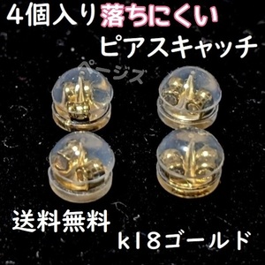 ★普通郵便発送★4個セット　ピアスキャッチ　ダブルロック　落下防止　18k No.015 3