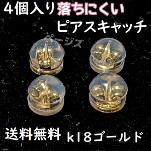 4個セット　ピアスキャッチ　ダブルロック　落下防止　18k No.015 2