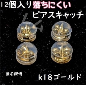 12個セット　金色　ピアスキャッチ　18k　落下防止　丸型　ダブルロック　No.015 4