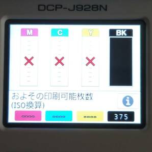 ブラザー PRIVIO プリンター A4インクジェット複合機 DCP-J928N-W (ホワイト/Wi-Fi/自動両面印刷/ADF/レーベル印刷/2023年モデル) の画像4