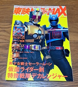 仮面ライダー 東映ヒーローMAX　泉政行　イケメン新撰組