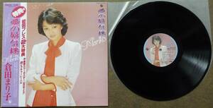 【中古LPレコード】倉田まり子:愛の蜃気楼【K28A-262】＊帯