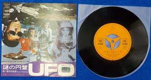 【中古EPレコード】外国テレビ映画「謎の円盤UFO」より:謎の円盤UFO/シャドーのマーチ【SOGA79003】＊ジャンク＊歌:若子内悦郎