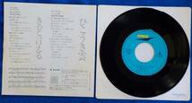 【中古EPレコード】 荒井由実(松任谷由実):きっと言える/ひこうき雲【ETP-2905】_画像2