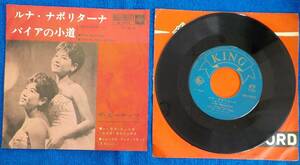 【中古EPレコード】ザ・ピーナッツ:ルナ・ナポリターナ/バイアの小道【EB-7026】