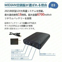 MIDIAN 空調作業服 セット ベスト エアークラフト ファン＆バッテリーセット 熱中症対策 撥水加工 アウトドア スポーツ 日本語説明書付き_画像8