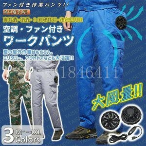 空調パンツ 空調作業服 作業パンツ クールウェア 空調ウェア ファン付き USB 扇風服 パンツ サイズ選択可 強力送風 ワーク服 暑さ対策