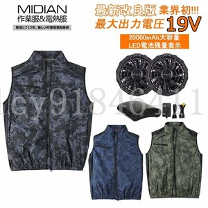 MIDIAN 空調服 ベスト 空調作業服 空調ベスト 19V ファン バッテリー 半袖 フルセット 熱中症対策 大風量 現場工事 釣り ゴルフ 男女通用