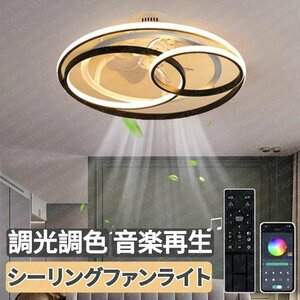 シーリングファンライト シーリングライト led DCモーター Bluetooth対応 調光調色 音楽再生 6-12畳 6段階風量調節 リモコン付き APP対応