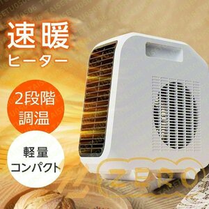 セラミックヒーター ヒーター 電気ストーブ オフィス 速暖 1800W 2段階調温 ファンヒーター 省エネ 軽量 足元ヒーター 温冷風扇 脱衣所