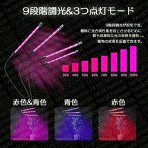 植物育成ライト 植物育成 LED植物育成灯 室内栽培 3つ照明モード 9段階調光 観葉植物 4ヘッド式ライト タイマー付き 360°調節可能_画像5