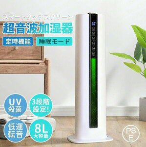 加湿器 超音波式 大容量 スチーム式 UVライト抗菌 秋冬乾燥対策 次亜塩素酸水対応 花粉対応 3段階調整 上部給水式 定時機能 乾燥防止