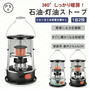 石油ストーブ 灯油ストーブ アウトドアヒーター キャンプ 1台2役 暖房器具 暖房ストーブ 持ち運び便利 旅行 ポータブルヒーター