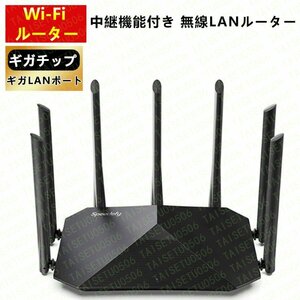 無線LAN Wi-Fiルーター WIFI5 中継器 IPv6 MU-MIMO 11ac Wi-Fi5 デュアルバンド 2033Mbps インターネット 事務所 家庭 光回線 安定 長距離