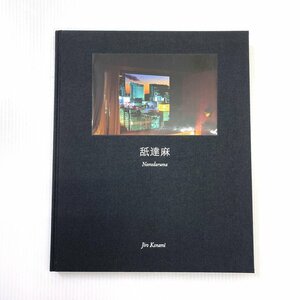 【美品】舐達麻 BLACK EYE PATCH × 小浪次郎 Namedaruma 写真集 作品集 ブラックアイパッチ Jiro Konami