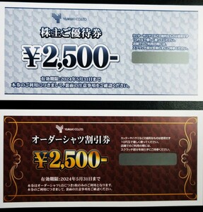 山喜 株式会社　ワイシャツ 株主優待券 2,500 円分 + オーダーシャツ割引券 2,500 円分　2024/05/31迄