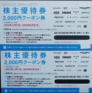 株式会社 バロックジャパンリミテッド　株主優待券クーポン 4,000 円分（2,000 円券× 2 枚） 2024/05/31迄