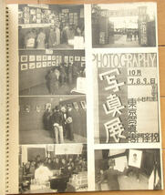 戦前 写真帖 東京写真専門学校 第八期生卒業記念 1933年_画像9