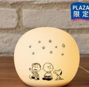 入手困難 完売 新品 未開封 PLAZA限定 スヌーピー LEDルームライト シリコン 電池 USB SNOOPY プラザ