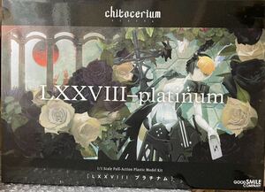 未開封新品　グッドスマイルカンパニー 1/1 LXXⅧ-platinum 1.5 chitocerium プラチナム　チトセリウム