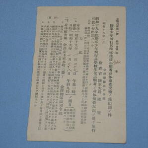 ☆銀河7 出頭通知はがき等３点 「陸軍特別幹部候補生生徒採用身体検査実施」 「陸軍少年飛行兵学校生徒志願者身体検査受検」昭和１９の画像4