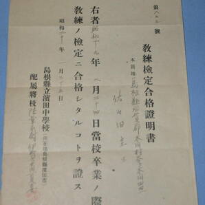 ☆銀河12 教練検定合格証明書 島根県浜田中学校 昭和２０年１月２５日の画像4