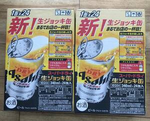 #5864 『お花見に生で乾杯(*'▽')』アサヒスーパードライ生ジョッキ缶　【340ｍl×24缶 2ケース】　計48缶　泡が美味しすぎてハマる