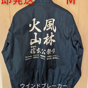 【即発送】第48回信玄公祭り★ナイロンジャケット★武田信玄 武田菱丸 風林火山 山梨県★非売品　戦国　ジャンパー　中古　男女兼用