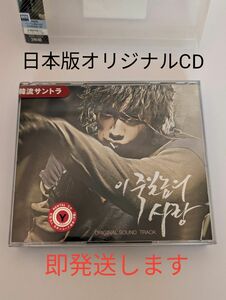 【即発送】このろくでなしの愛★日本盤2CD＋DVD 廃盤★韓国ドラマ　オリジナルサウンドトラック　レンタル落ち　中古美品