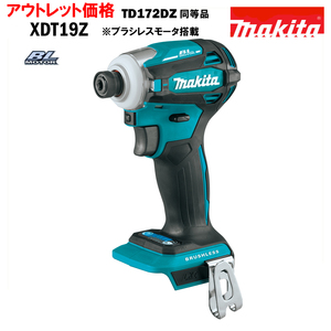 TD172D 同等品 インパクトドライバー マキタ ブラシレスモーター 18V MAKITA XDT19Z 青 純正品 本体のみ e