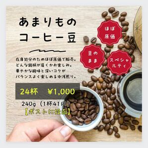 【ほぼ原価】 スペシャルティ コーヒー 24杯 豆のまま ポスト投函 高級 珈琲 ドリッパー ミル フィルター ケトル メーカー 
