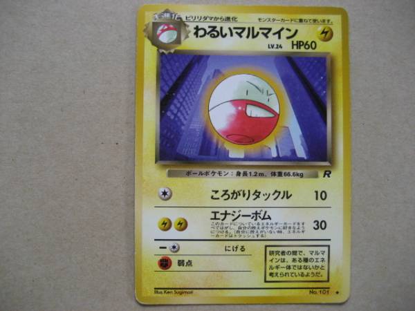 2025年最新】Yahoo!オークション -ポケモンカード 旧 マルマイン 2025年最新】Yahoo!オークション -ポケモンカード 旧 マルマイン