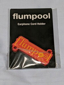  【非売品】flumpool　イヤフォンコードホルダー（未使用品）