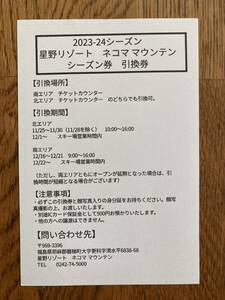 ネコママウンテン（猫魔スキー場） シーズン券 -2024年5月シーズン終了まで有効