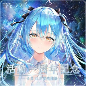 【ホロライブ】 雪花ラミィ 活動一周年記念フルセット 数量限定ver.