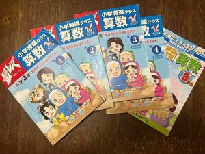 奨学社　小学3年生　授業用テキスト＆宿題プリント（書き込みあり）算数＆国語