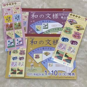 平成29年(2017年)1月10日発行 和の文様シリーズ 第2集 2枚セット シート 未使用 パンフレット付の画像1
