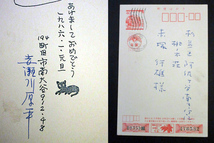 ・資料・書簡はがき「赤瀬川原平・赤塚行雄宛」他多数・13点(手書き物有り）１点(中身有り）_画像1