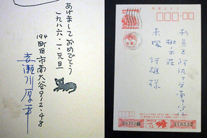 ・資料・書簡はがき「赤瀬川原平・赤塚行雄宛」他多数・13点(手書き物有り）１点(中身有り）