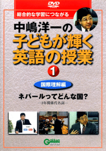 【期間限定セール】【全巻セット】中嶋洋一の子どもが輝く英語の授業 全6巻セット【新品・送料無料】