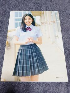 モーニング娘。'23 櫻井梨央 ファースト写真集「梨央 17歳」 初版DVD付き