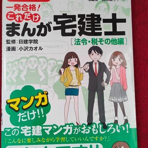 これだけまんが宅建士