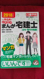 これだけまんが宅建士