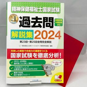 [ beautiful goods ]. god health preservation welfare . state examination past . explanation compilation 2024 no. 23 times - no. 25 times 