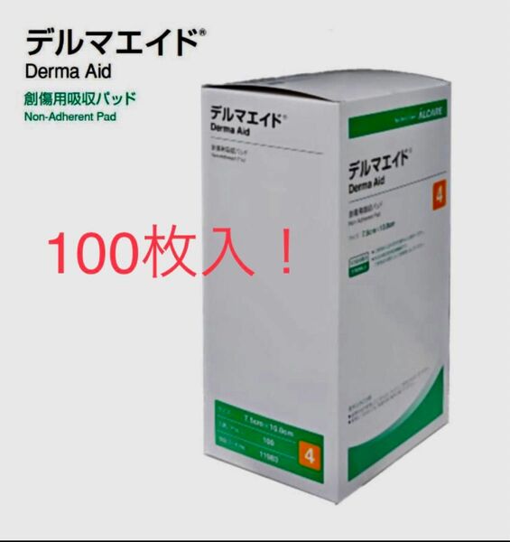 アルケア デルマエイド 4号（75×100mm） 11983 1箱（100枚入） 創傷用吸収パッド　高吸収ガーゼ　ドレッシング材