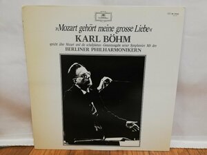 ■5000円以上で送料無料!! CLASSIC/クラシック Mozart gehort meine grosse Liebe KARL BOHM わが最愛のモーツァルト 国内盤 104LP2FK