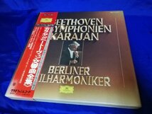 ■3点以上で送料無料!! レコード グラモフォンレコード/カラヤン/ベートーヴェン交響曲全集 9枚セット LP9004_画像1