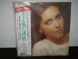 ■3点以上で送料無料!! レコード/ロック Olivia Newton-John/そよ風の誘惑/オリビア・ニュートン・ジョン/帯付 / 125LP3RW