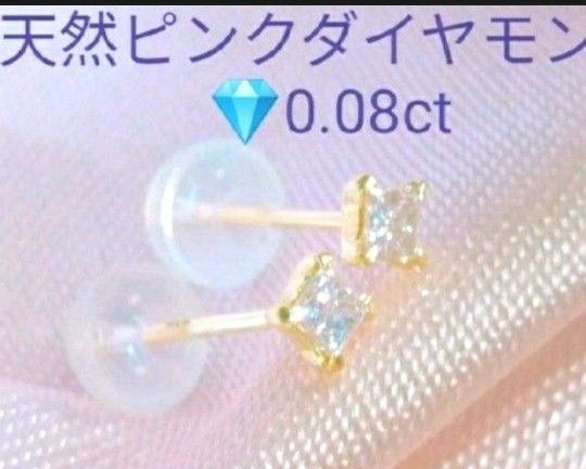 新品Ｋ18イエローゴールドピンクダイヤモンドピアス　計0.08CT　