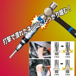 ドライバー なめたネジでも回せるショックドライバー　7点セット 強力回転力 収納ケース付 DIY工具 正転・逆転どちらにも LP-DS9PC